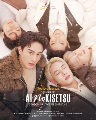 Сезон любви в Симанэ